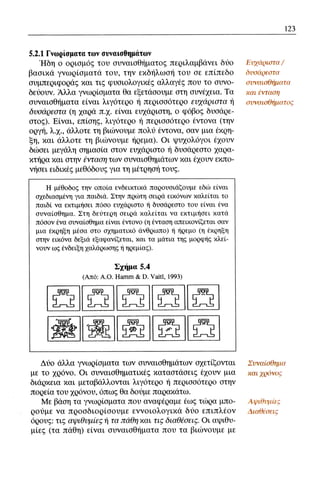 ψυχολογια α΄ ταξης γενικου λυκειου βιβλιο μαθητη