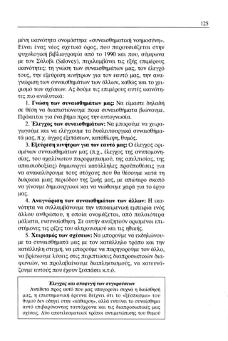 ψυχολογια α΄ ταξης γενικου λυκειου βιβλιο μαθητη