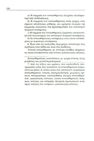 ψυχολογια α΄ ταξης γενικου λυκειου βιβλιο μαθητη