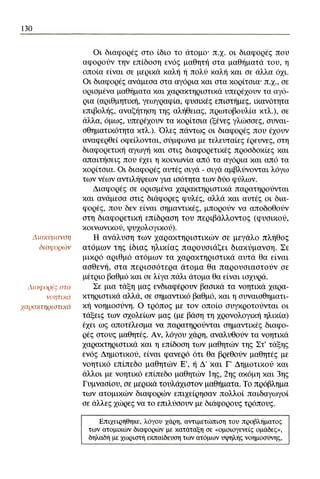 ψυχολογια α΄ ταξης γενικου λυκειου βιβλιο μαθητη