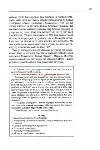 ψυχολογια α΄ ταξης γενικου λυκειου βιβλιο μαθητη