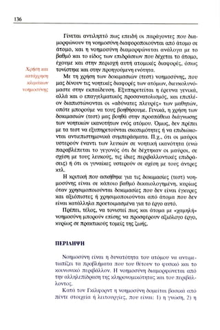 ψυχολογια α΄ ταξης γενικου λυκειου βιβλιο μαθητη