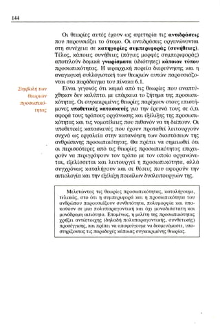 ψυχολογια α΄ ταξης γενικου λυκειου βιβλιο μαθητη