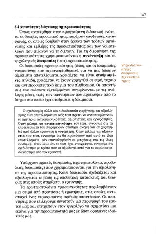 ψυχολογια α΄ ταξης γενικου λυκειου βιβλιο μαθητη