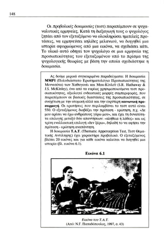 ψυχολογια α΄ ταξης γενικου λυκειου βιβλιο μαθητη