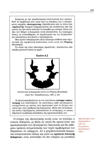 ψυχολογια α΄ ταξης γενικου λυκειου βιβλιο μαθητη