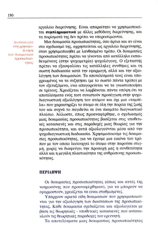 ψυχολογια α΄ ταξης γενικου λυκειου βιβλιο μαθητη