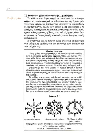 ψυχολογια α΄ ταξης γενικου λυκειου βιβλιο μαθητη