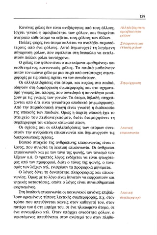 ψυχολογια α΄ ταξης γενικου λυκειου βιβλιο μαθητη