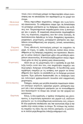 ψυχολογια α΄ ταξης γενικου λυκειου βιβλιο μαθητη