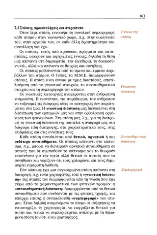ψυχολογια α΄ ταξης γενικου λυκειου βιβλιο μαθητη