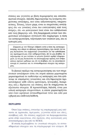 ψυχολογια α΄ ταξης γενικου λυκειου βιβλιο μαθητη