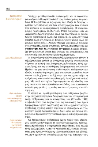 ψυχολογια α΄ ταξης γενικου λυκειου βιβλιο μαθητη
