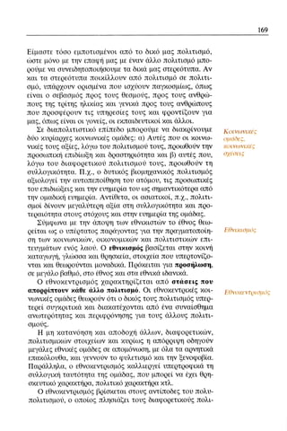 ψυχολογια α΄ ταξης γενικου λυκειου βιβλιο μαθητη