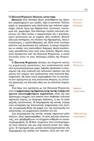 ψυχολογια α΄ ταξης γενικου λυκειου βιβλιο μαθητη