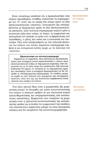 ψυχολογια α΄ ταξης γενικου λυκειου βιβλιο μαθητη