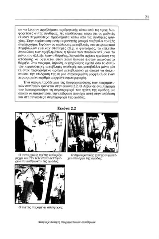 ψυχολογια α΄ ταξης γενικου λυκειου βιβλιο μαθητη