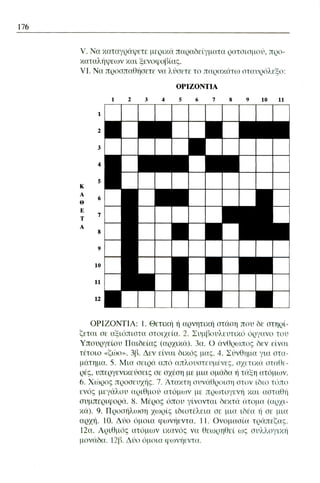 ψυχολογια α΄ ταξης γενικου λυκειου βιβλιο μαθητη