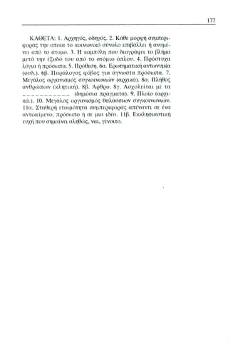 ψυχολογια α΄ ταξης γενικου λυκειου βιβλιο μαθητη