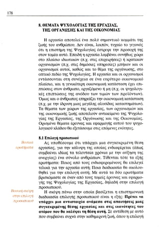 ψυχολογια α΄ ταξης γενικου λυκειου βιβλιο μαθητη