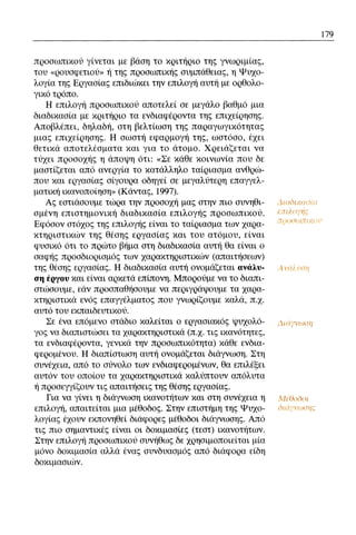 ψυχολογια α΄ ταξης γενικου λυκειου βιβλιο μαθητη