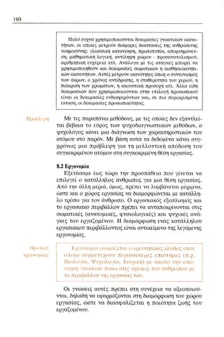 ψυχολογια α΄ ταξης γενικου λυκειου βιβλιο μαθητη