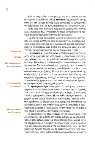 ψυχολογια α΄ ταξης γενικου λυκειου βιβλιο μαθητη