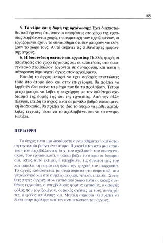 ψυχολογια α΄ ταξης γενικου λυκειου βιβλιο μαθητη