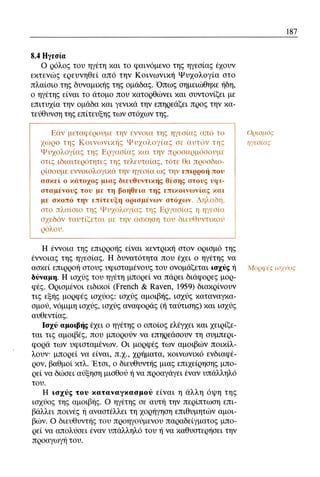 ψυχολογια α΄ ταξης γενικου λυκειου βιβλιο μαθητη