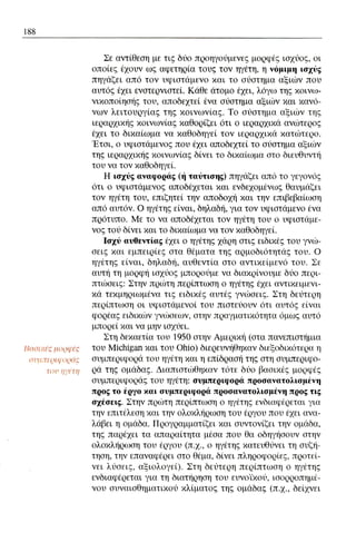 ψυχολογια α΄ ταξης γενικου λυκειου βιβλιο μαθητη