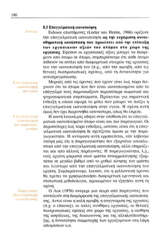 ψυχολογια α΄ ταξης γενικου λυκειου βιβλιο μαθητη