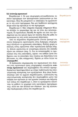 ψυχολογια α΄ ταξης γενικου λυκειου βιβλιο μαθητη