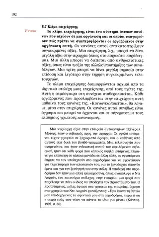 ψυχολογια α΄ ταξης γενικου λυκειου βιβλιο μαθητη