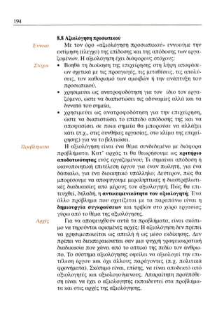 ψυχολογια α΄ ταξης γενικου λυκειου βιβλιο μαθητη