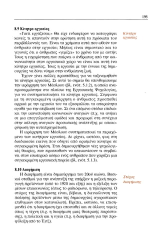 ψυχολογια α΄ ταξης γενικου λυκειου βιβλιο μαθητη