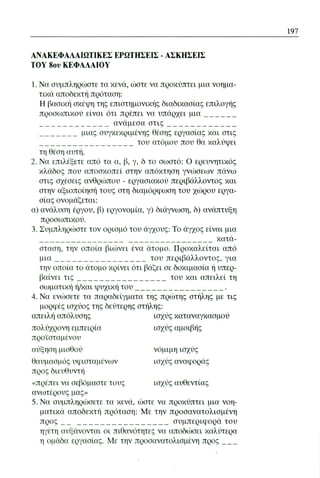 ψυχολογια α΄ ταξης γενικου λυκειου βιβλιο μαθητη