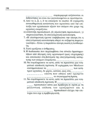 ψυχολογια α΄ ταξης γενικου λυκειου βιβλιο μαθητη