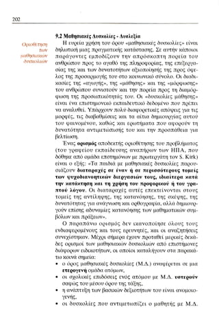 ψυχολογια α΄ ταξης γενικου λυκειου βιβλιο μαθητη