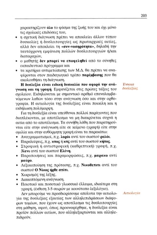 ψυχολογια α΄ ταξης γενικου λυκειου βιβλιο μαθητη