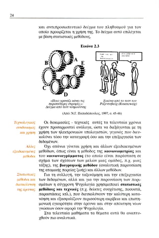 ψυχολογια α΄ ταξης γενικου λυκειου βιβλιο μαθητη