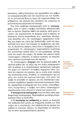 ψυχολογια α΄ ταξης γενικου λυκειου βιβλιο μαθητη