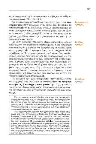 ψυχολογια α΄ ταξης γενικου λυκειου βιβλιο μαθητη
