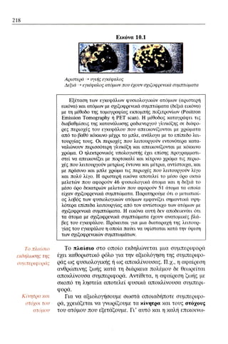 ψυχολογια α΄ ταξης γενικου λυκειου βιβλιο μαθητη