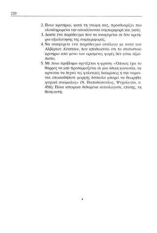 ψυχολογια α΄ ταξης γενικου λυκειου βιβλιο μαθητη