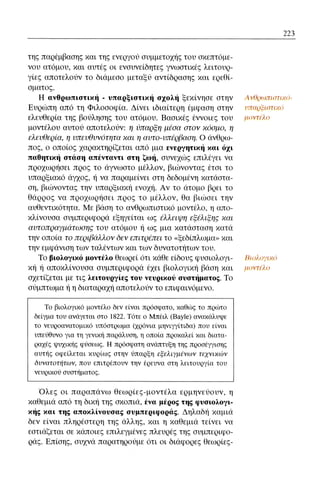 ψυχολογια α΄ ταξης γενικου λυκειου βιβλιο μαθητη