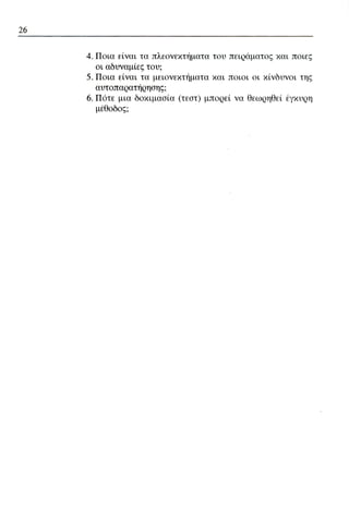 ψυχολογια α΄ ταξης γενικου λυκειου βιβλιο μαθητη