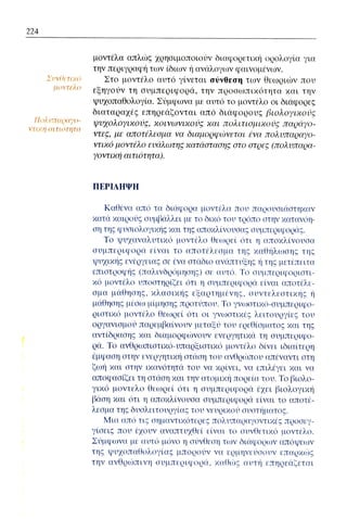 ψυχολογια α΄ ταξης γενικου λυκειου βιβλιο μαθητη