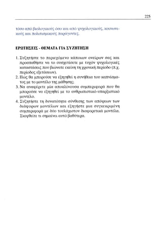 ψυχολογια α΄ ταξης γενικου λυκειου βιβλιο μαθητη