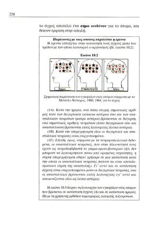 ψυχολογια α΄ ταξης γενικου λυκειου βιβλιο μαθητη