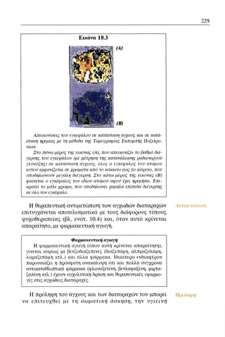 ψυχολογια α΄ ταξης γενικου λυκειου βιβλιο μαθητη